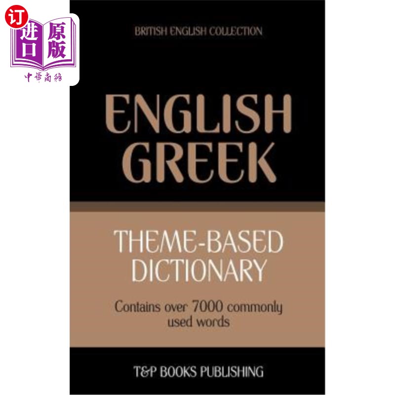 海外直订基于主题的字典英式英语希腊语-7000字外语语言学习 Theme-based dictionary British English-Greek- 7000 words