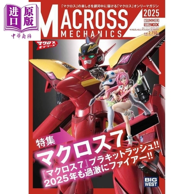 超时空要塞2025夏季特集超时空