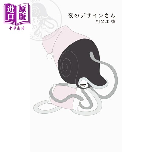 夜晚的设计师祖父江慎