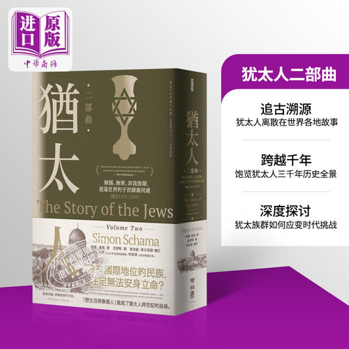 犹太人离散在世界各地故事