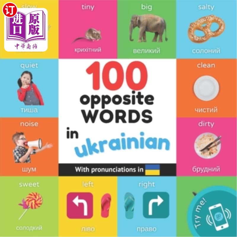 海外直订100 opposite words in ukrainian: Bilingual picture book for kids: english / ukra 100个相反的乌克兰语单词：
