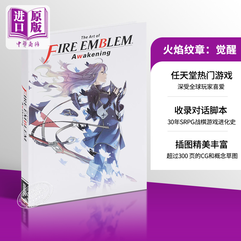 火焰纹章 觉醒 游戏设定集 英文原版 The Art of Fire Emblem Awakening Various【中商原版】