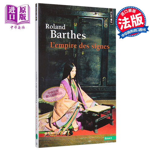 现货 罗兰 巴特 符号帝国 法文原版 L Empire des signes Roland Barthes【中商原版】