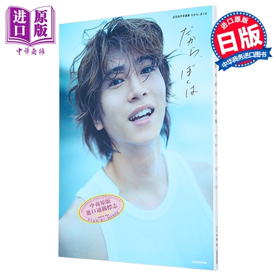 庄司浩平写真集日文原版日韩庄