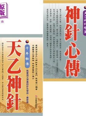 天乙神针 套装 港台原版 张伟杰 元气斋【中商原版】