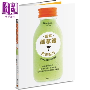 素食 排毒瘦身 台版 Fern 纽约风绿植蔬果饮 66种提升能量 好喝到干杯 中商原版 图解绿拿铁完美配方 Green 看图备料轻松打