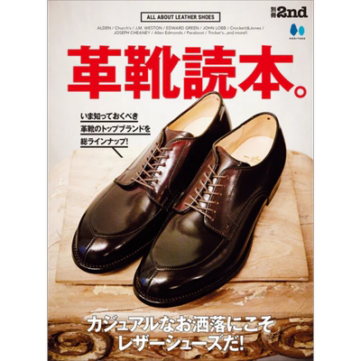 皮鞋图鉴别册2nd皮鞋读本
