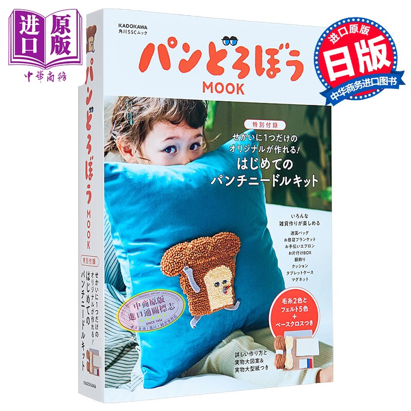 面包小偷戳戳乐刺绣特别书