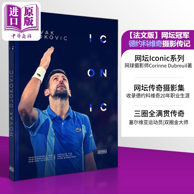 【法文版】网球书籍 德约科维奇自传 英法双语 德约科维奇摄影集德约科维奇画册 Novak Djokovic Iconic 德约科维奇周边德约书