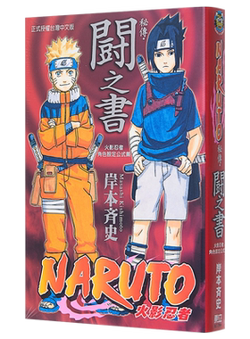 漫画火影忍者秘传斗之书
