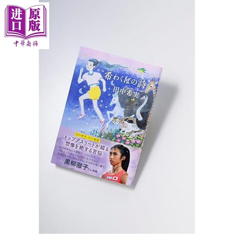 希实之诗日本中长跑运动员