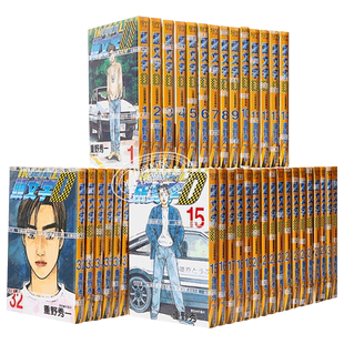 预售 漫画 头文字D 1-48完 重野秀一 台版漫画书 尖端出版社【中商原版】藤原拓海