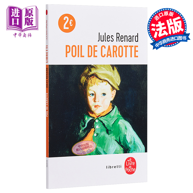 【法国法文版】胡萝卜须 法文原版 Poil de carotte Jules Renard 法文文学 法文小说