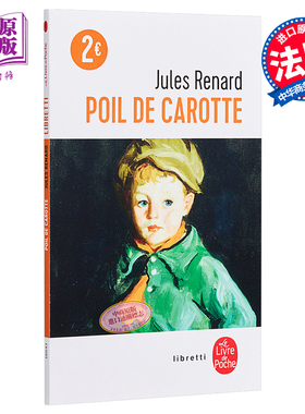 【法国法文版】胡萝卜须 法文原版 Poil de carotte Jules Renard 法文文学 法文小说
