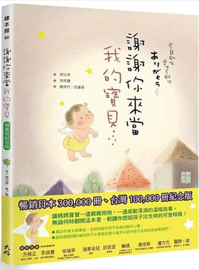 谢谢你来当我的宝贝纪念版