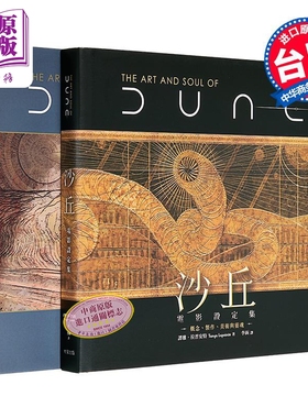 《沙丘》电影一、二部设定集（两册套书）港台艺术原版 谭雅拉普安特 大家出版【中商原版】