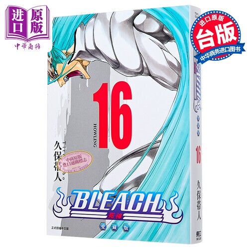 漫画 BLEACH境界 爱藏版 第16集 久保帯人 死神 台版漫画书 东立出版【中商原版】
