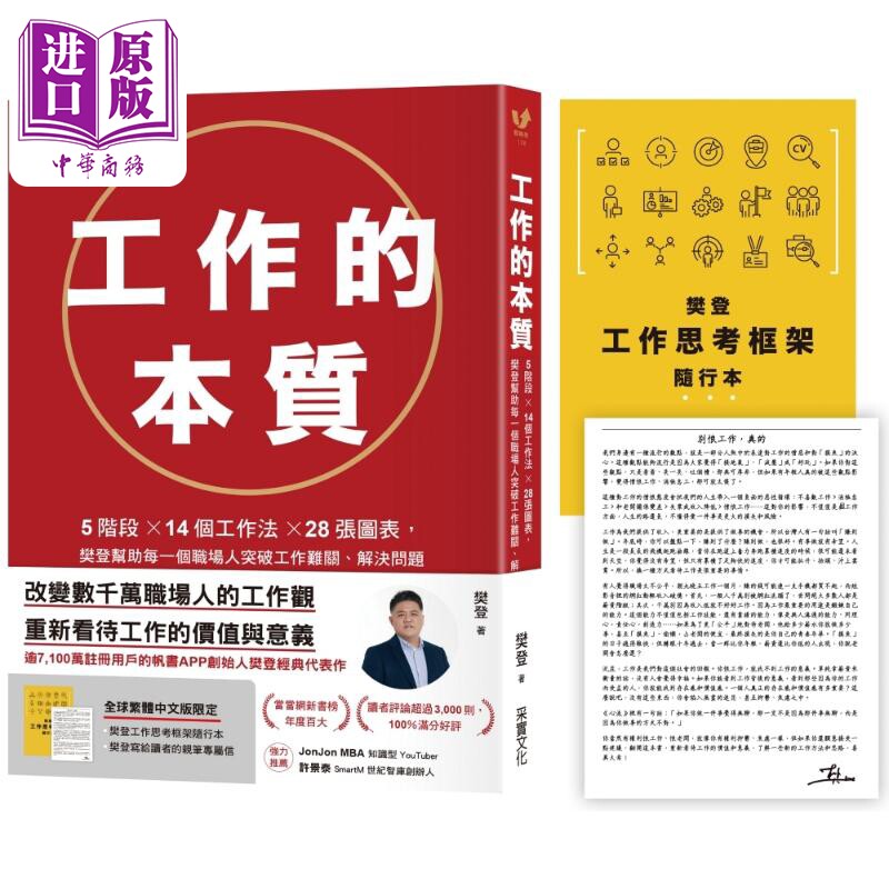 工作的本质 随书送樊登工作思考框架随行本 亲笔专属信 港台原版 樊登 采实文化【中商原版】