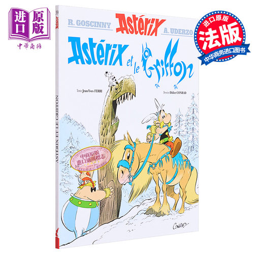 高卢英雄历险记法语原版高卢英雄