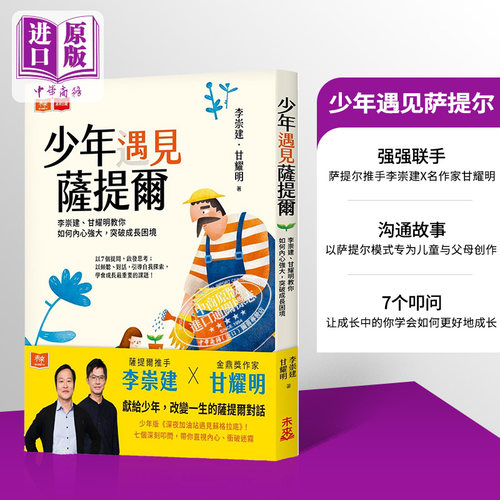 少年遇见萨提尔教你如何内心强大