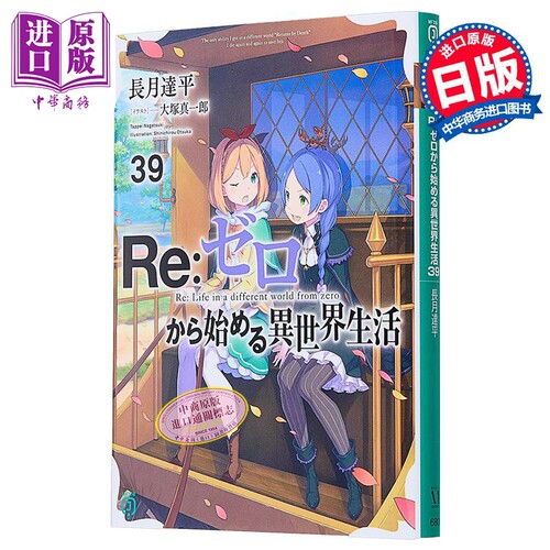 轻小说Re从零开始的异世界生活