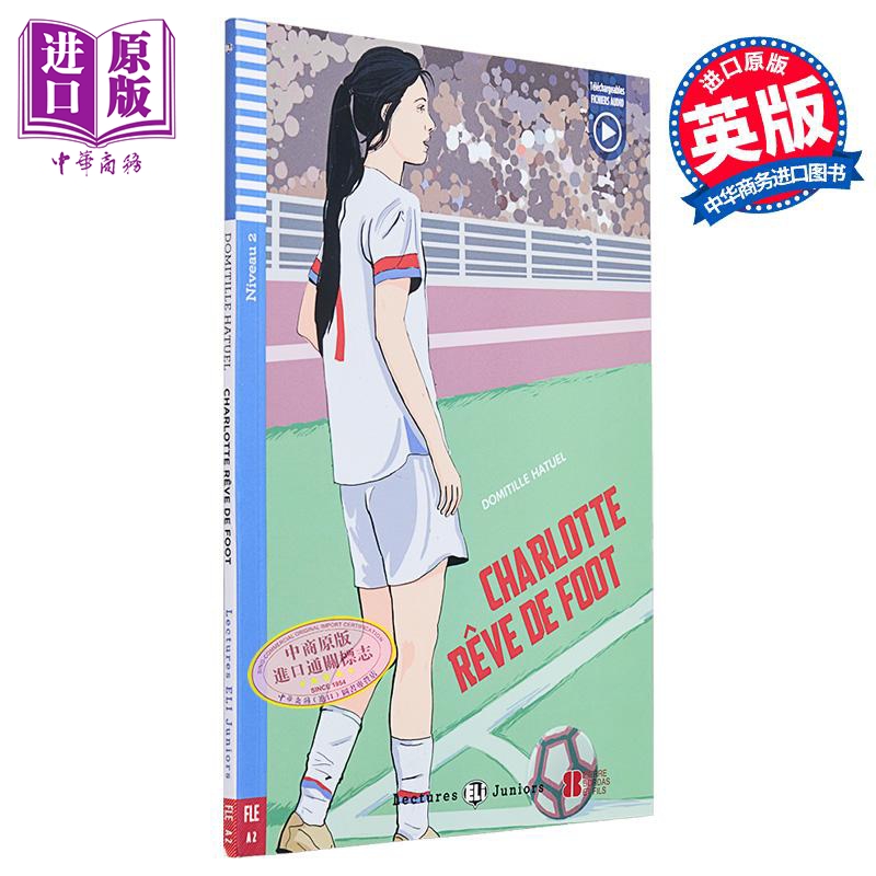 夏洛特的足球梦法文原版法语