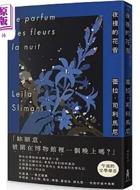 夜里的花香 我在博物馆漫游一晚的所见所思 港台原版 蕾拉 司利马尼 木马文化【中商原版】