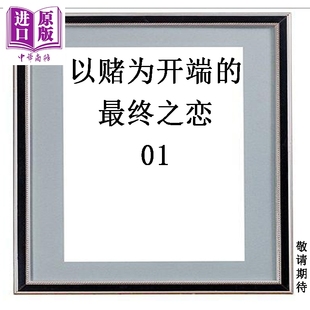 最终之恋 中商? 初恋 MAGAZINE 漫画 以赌为开端 日文原版 わたぬきめん 第1集 賭けからはじまる最後 预售 ポルン 漫画书 MICRO