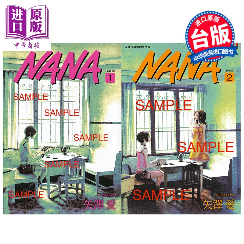 预售 漫画 NANA新装版 合购特装版 第1+2集 矢泽 爱 台版漫画书 尖端出版社【中商原版】