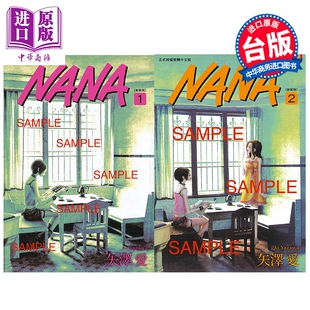 预售 漫画 NANA新装版 合购特装版 第1+2集 矢泽 爱 台版漫画书 尖端出版社【中商原版】