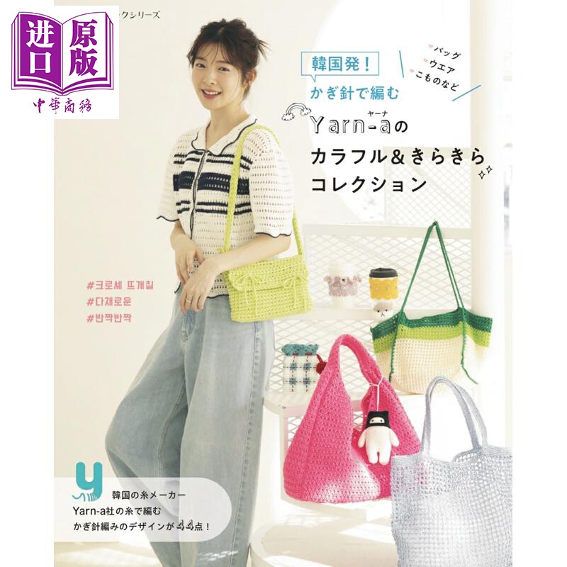 钩针编织来自韩国的Yarn-a多彩闪