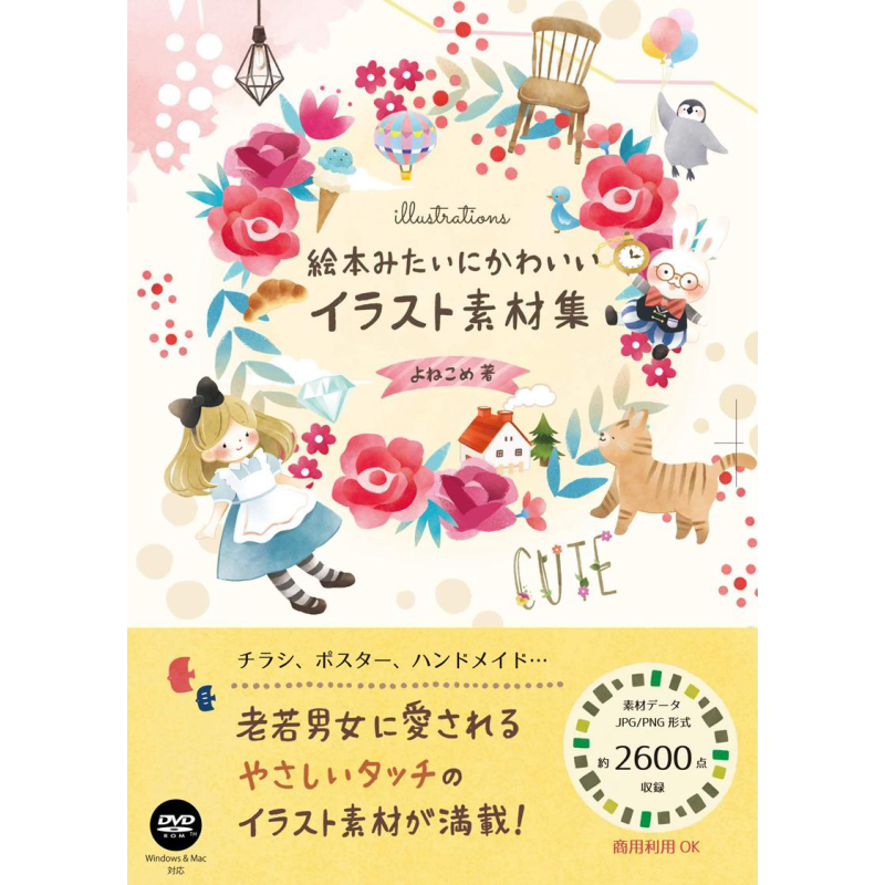 绘本类可爱插画素材合集 絵本みたいにかわいいイラスト素材集 日文原版 进口艺术 よねこめ【中商原版】