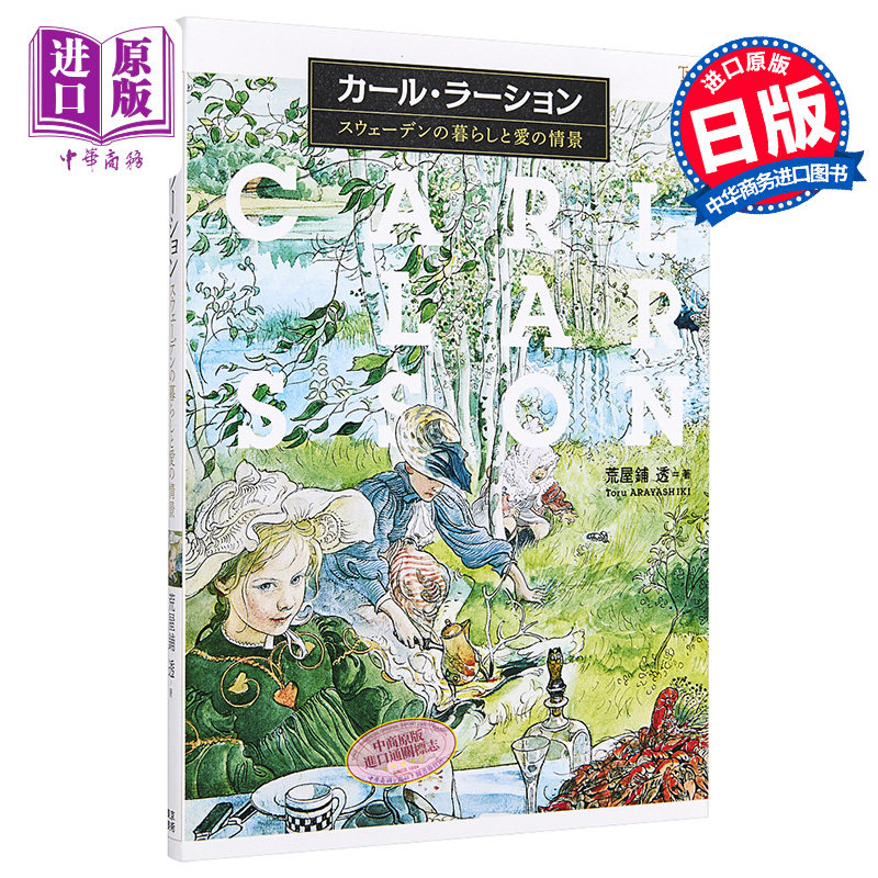 卡尔拉森 瑞典水彩画 日文原版 カール ラーション スウェーデンの暮らしと愛の情景【中商原版】图片