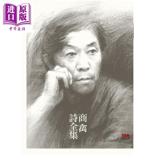 商禽诗全集 港台原版 商禽 印刻出版有限公司 现代诗【中商原版】