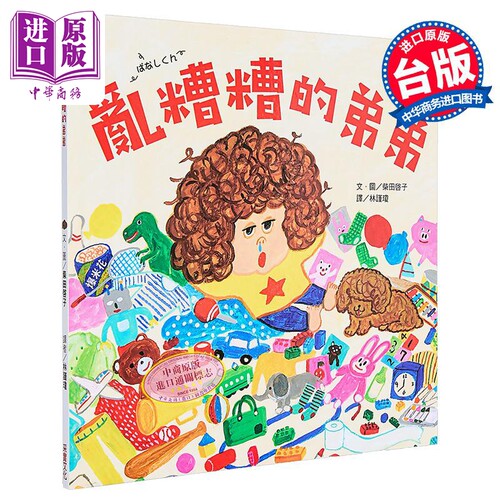 柴田啓子：亂糟糟的弟弟
