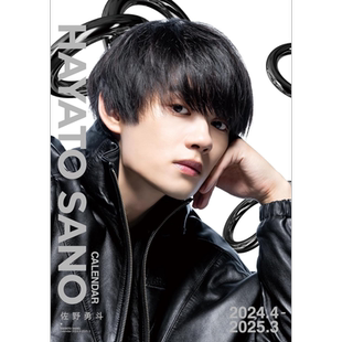 现货 佐野勇斗2024年年历 日文原版 佐野勇斗カレンダー 2024.4-2025.3 通常版【中商原版】