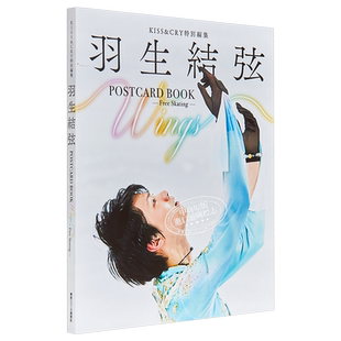 现货 KISS&CRY特集 羽生结弦POSTCARD BOOK Wings Free Skating 明信片书 日文原版 KISS&CRY特別編集 羽生結弦【中商原版】