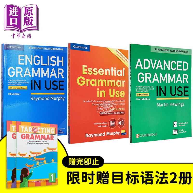 【限时赠目标语法练习2册】剑桥语法书3册 English Essential Advanced Grammar in Use 英文原版剑桥英语考试【中商原版】