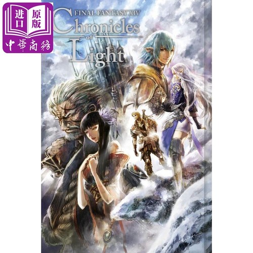 最终幻想 14 光之回顾录 日文原版 FINAL FANTASY XIV　光の回顧録 Chronicles of Light【中商原版】
