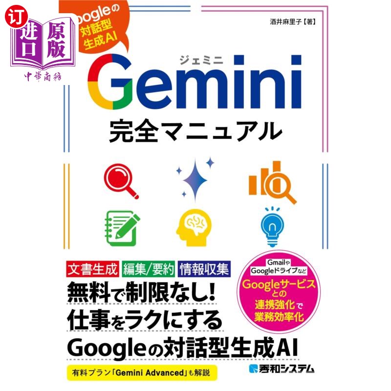 海外直订日语 Ｇｅｍｉｎｉ完全マニュアル　Ｇｏｏｇｌｅの対話型生成ＡＩ Ｇｅｍｉｎｉ完全マニュアル　Ｇｏｏｇｌｅの対