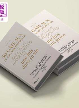 一生一定要尝的50款大师糕点 当代法式甜点法文原版食谱书 50 gateaux de grands patissiers qu il faut avoir goutes【中商