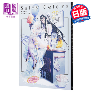 Salty Colors 鹈饲沙树画集 日文原版 Salty Colors 鵜飼沙樹アートワークス【中商原版】