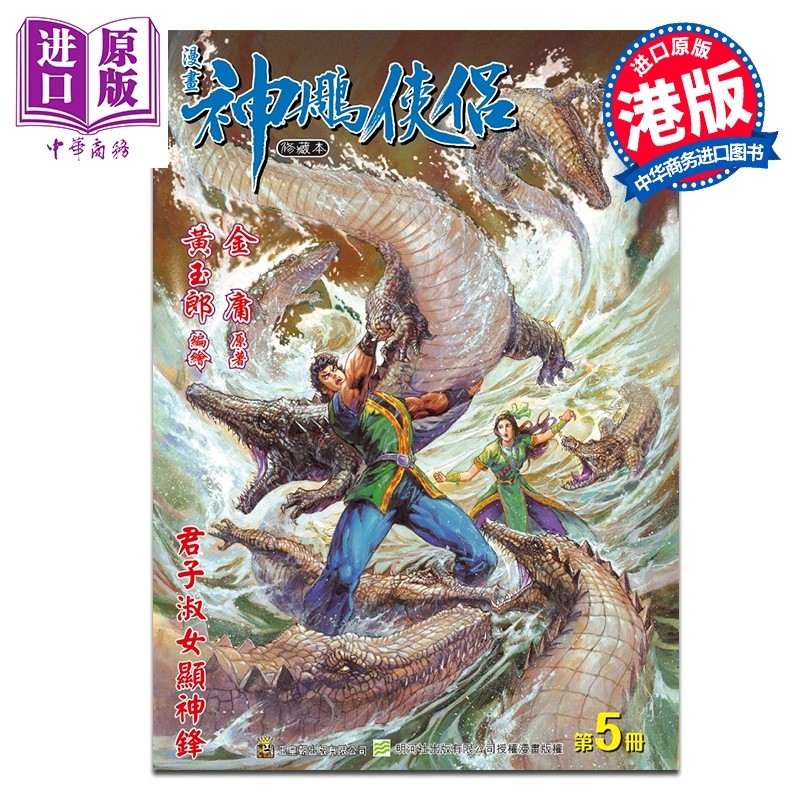 预售 漫画 神雕侠侣 修藏本 特别版A 第5集 金庸 港版漫画书 玉皇朝出版【中商原版】,书籍/杂志/报纸,漫画类原版书,淘宝优惠券,粉丝福利购,淘宝优惠卷