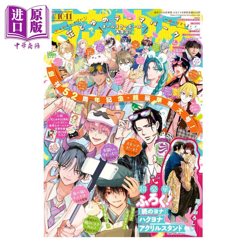 花与梦 10·11合并号 附带晨曦公主立牌 暁のヨナ 白泉社 日文原版 花とゆめ【中商原版】图片