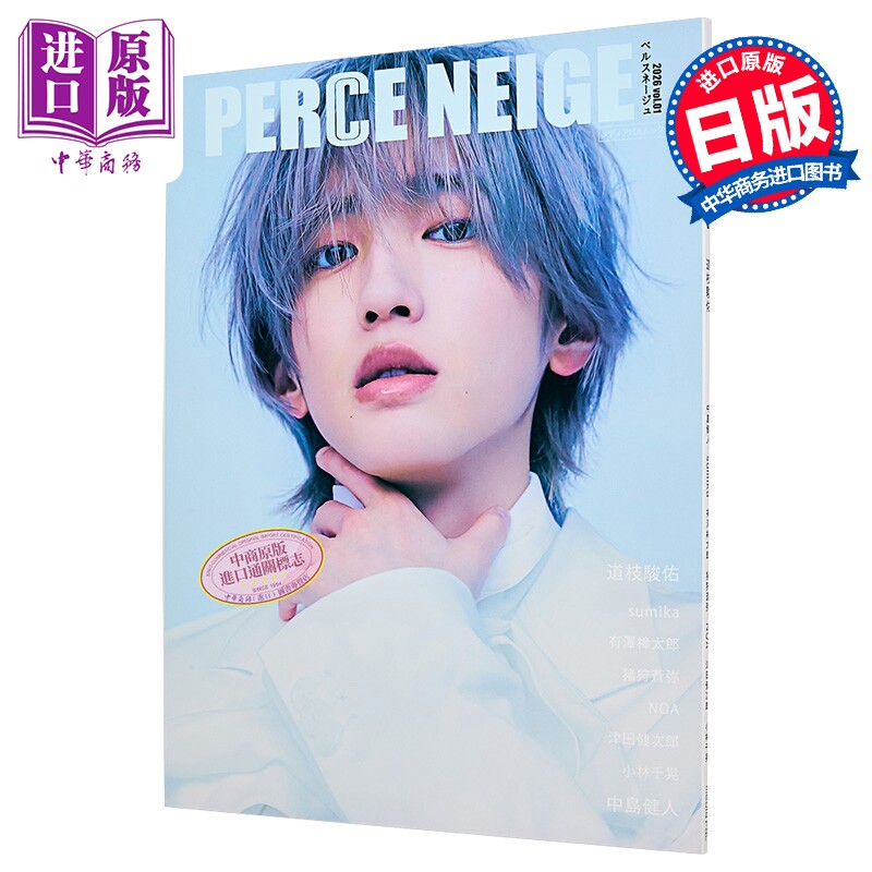 PERCENEIGEVol.1道枝骏佑
