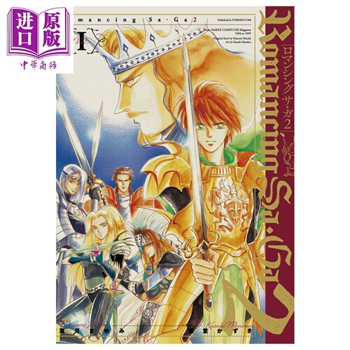漫画 浪漫沙加2 I 皇帝杰拉鲁篇 叶月まゆみ 面堂かずき 日文原版漫画书 ロマンシング サ·ガ  皇帝ジェラール編【中商原版?