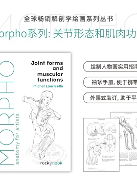 预售 【Morpho人体绘画系列】Joint Forms and Muscular Functions 进口艺术关节形式和肌肉功能 人体绘画技巧素描美术【中商原版?