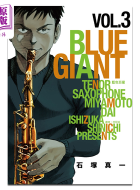 现货 漫画 BLUE GIANT 蓝色巨星 3 石冢真一 台版漫画书 尖端出版社【中商原版】
