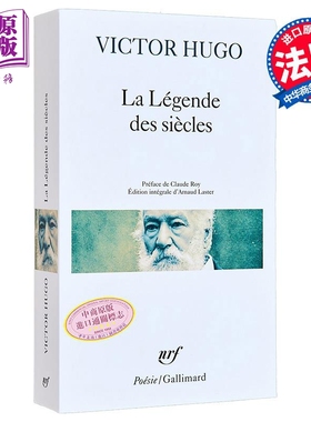 预售 【法文版】雨果 历代传奇 法文原版 La Legende des siecles Victor Hugo 诗歌集【中商原版】