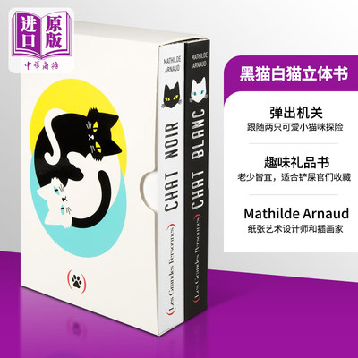 黑猫白猫立体书MathildeArnaud